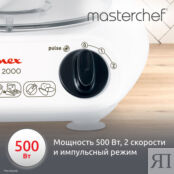 Кухонный комбайн Moulinex Masterchef FP211110 Moulinex фото 4