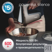 Стационарный миксер Moulinex Powermix Silence HM654E10 Moulinex фото 3