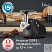 Мясорубка Moulinex HV8 ME622832 Moulinex фото 3