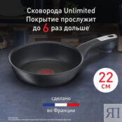 Сковорода Tefal Unlimited 22 см G2550372 Moulinex фото 2