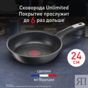 Сковорода Tefal Unlimited 24 см G2550472 Moulinex фото 2