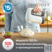 Ручной миксер Moulinex Prepmix+ HM462110 Moulinex фото 3