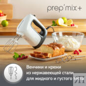 Ручной миксер Moulinex Prepmix+ HM462110 Moulinex фото 5