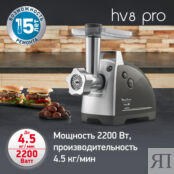 Мясорубка Moulinex HV8 Pro ME687832 Moulinex фото 3