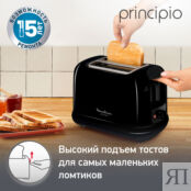 Тостер Moulinex Principio LT160830 Moulinex фото 5