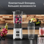 Блендер Moulinex Pulseo LM17GD10 Moulinex фото 2