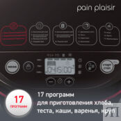 Хлебопечка Moulinex Pain & Plaisir OW220830 Moulinex фото 3