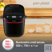 Хлебопечка Moulinex Pain & Plaisir OW220830 Moulinex фото 4