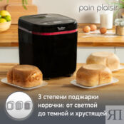 Хлебопечка Moulinex Pain & Plaisir OW220830 Moulinex фото 5
