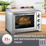 Мини-печь Moulinex Optimo OX464E32 Moulinex фото 3