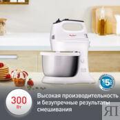 Стационарный миксер Moulinex Quickmix HM3121B1 Moulinex фото 3