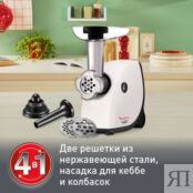 Мясорубка Moulinex Hv4 ME460132 Moulinex фото 5