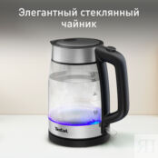 Электрический чайник Tefal KI700830 Moulinex фото 2