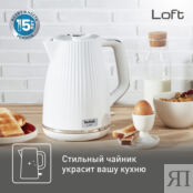Электрический чайник Tefal Loft KO250130 Moulinex фото 3