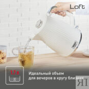 Электрический чайник Tefal Loft KO250130 Moulinex фото 5