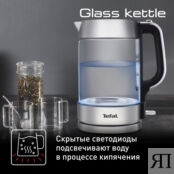 Электрический чайник Tefal Glass Kettle KI770D30 Moulinex фото 5