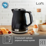 Электрический Чайник Tefal LOFT KO250830 Moulinex фото 3