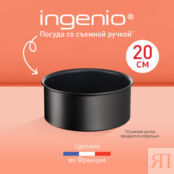 Ковш Tefal Ingenio Unlimited 20 см L7633032 Moulinex фото 2