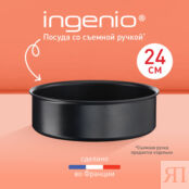 Сотейник Tefal Ingenio Unlimited 24 см L7633502 Moulinex фото 2