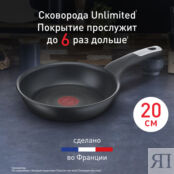 Сковорода Tefal Unlimited 20 см G2550272 Moulinex фото 2