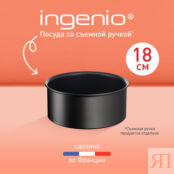Ковш Tefal Ingenio Unlimited 18 см L7632932 Moulinex фото 2