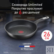 Сковорода Tefal Unlimited 26 см G2550572 Moulinex фото 2