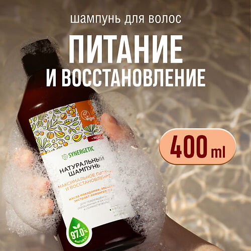 SYNERGETIC Шампунь "Максимальное питание и восстановление" натуральный-бесс MPL149765 фото 1