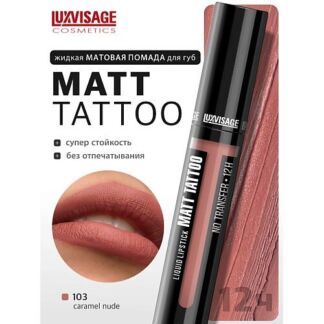 LUXVISAGE Губная помада жидкая MATT TATTOO No transfer 12H