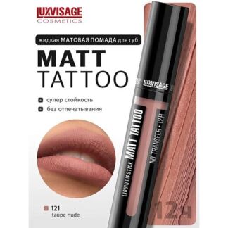 LUXVISAGE Губная помада жидкая MATT TATTOO No transfer 12H