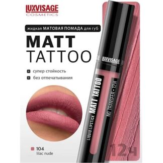 LUXVISAGE Губная помада жидкая MATT TATTOO No transfer 12H