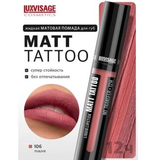 LUXVISAGE Губная помада жидкая MATT TATTOO No transfer 12H
