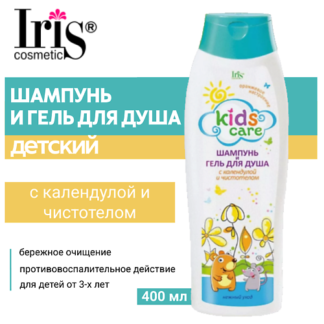 IRIS COSMETIC Шампунь и гель для душа детский Kids Care с календулой и чист