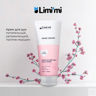 LIMI'MI Крем для рук питательный, увлажняющий, против морщин 100.0