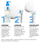LA ROCHE-POSAY Lipikar AP+M Липидовосполняющий увлажняющий бальзам для лица LAR696579 фото 4