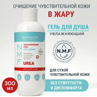 NOVOSVIT Увлажняющий гель для душа 300.0