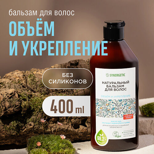 SYNERGETIC Натуральный бальзам для волос Объём и укрепление волос 400.0 MPL157912 фото 1