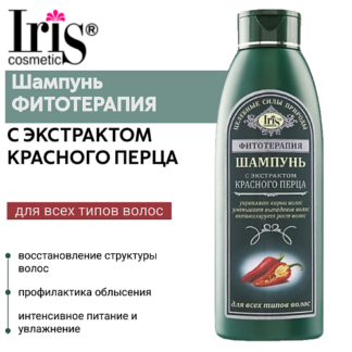 IRIS COSMETIC Шампунь ФИТОТЕРАПИЯ с экстрактом красного перца 500.0
