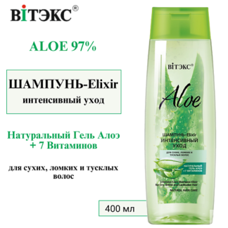 ВИТЭКС Шампунь-Elixir для волос Интенсивный уход ALOE 97% 400.0