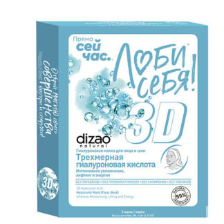 DIZAO Набор тканевых масок для лица "Трехмерная гиалуроновая кислота" 5 шт
