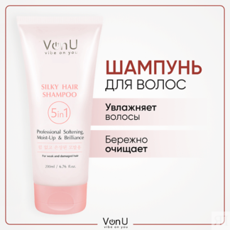 VONU VON-U Шампунь для поврежденных волос восстанавливающий Silky Hair 5 в