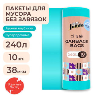 JUNDO Мешки для мусора Garbage bags без завязок 10.0
