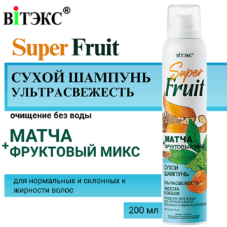 ВИТЭКС Сухой шампунь Матча+фруктовый микс 200.0