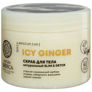 NATURA SIBERICA Скраб для тела Skin Evolution Icy Ginger Slim & Detox
