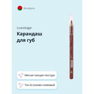 LUXVISAGE Карандаш для губ