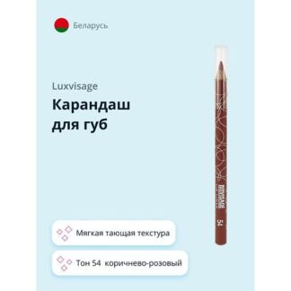 LUXVISAGE Карандаш для губ