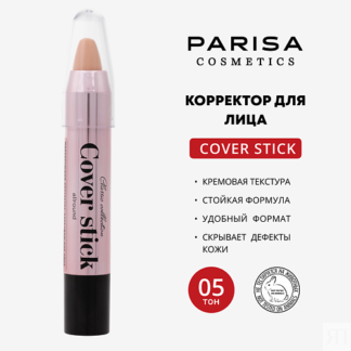 PARISA COSMETICS корректор для лица