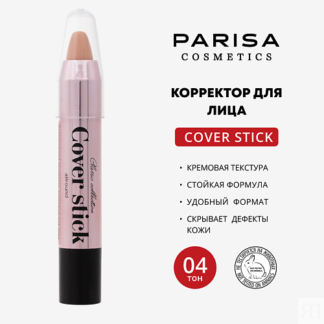 PARISA COSMETICS корректор для лица