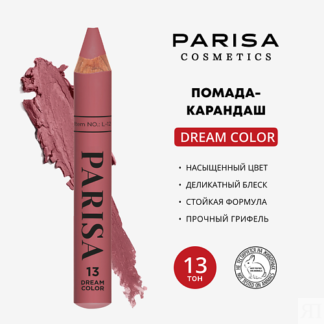 PARISA COSMETICS Lips помада-карандаш для губ
