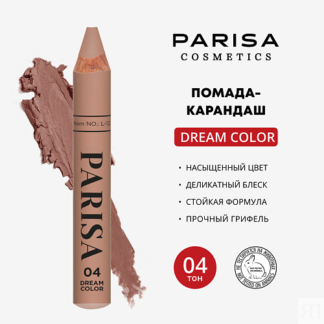 PARISA COSMETICS Lips помада-карандаш для губ