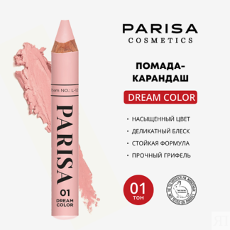 PARISA COSMETICS Lips помада-карандаш для губ